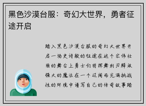 黑色沙漠台服：奇幻大世界，勇者征途开启