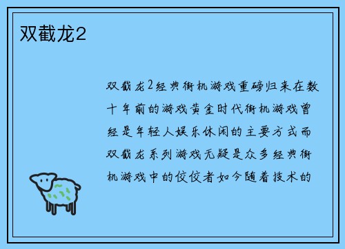 双截龙2
