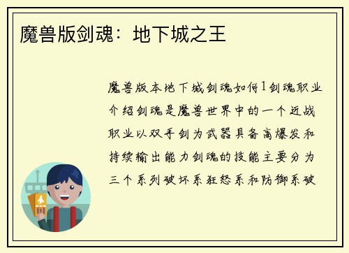 魔兽版剑魂：地下城之王
